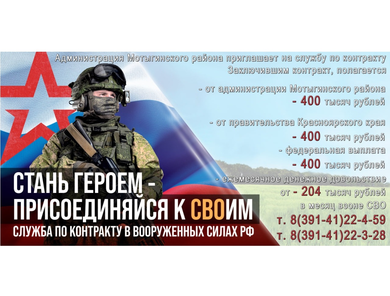 Администрация Мотыгинского района приглашает на службу по контракту.