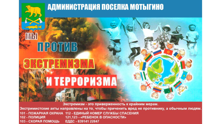 Памятка - экстримизм. Памятка - экстримизм.